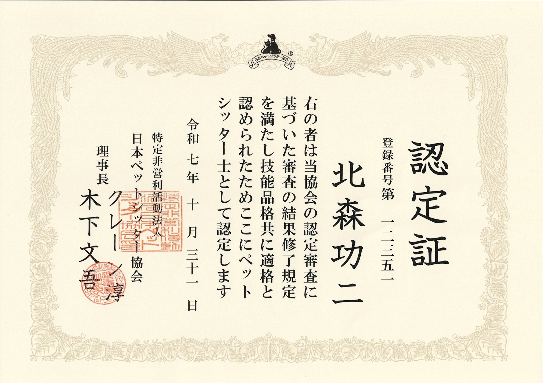 ペットシッター資格証